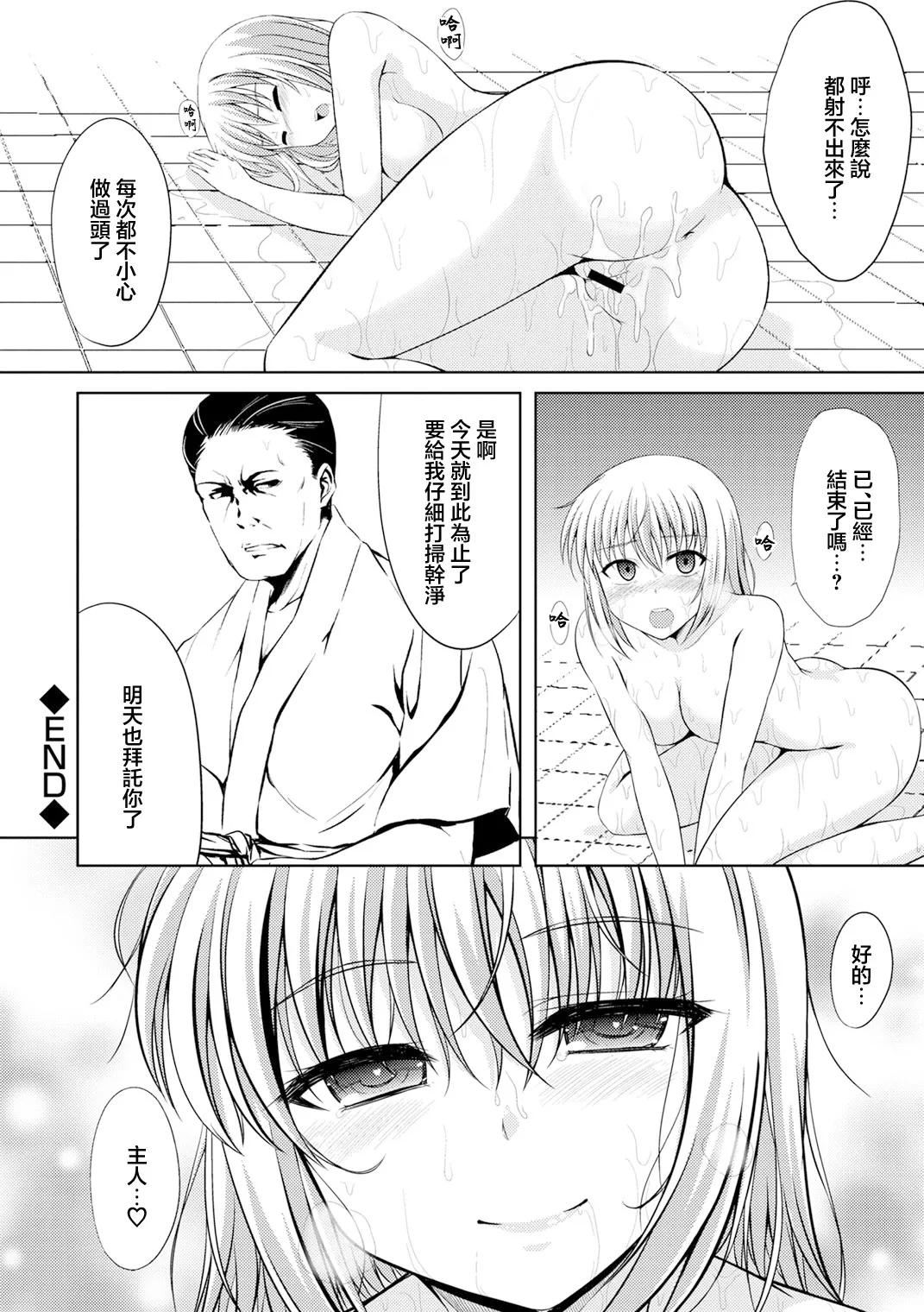 Sex Servant - Page 24