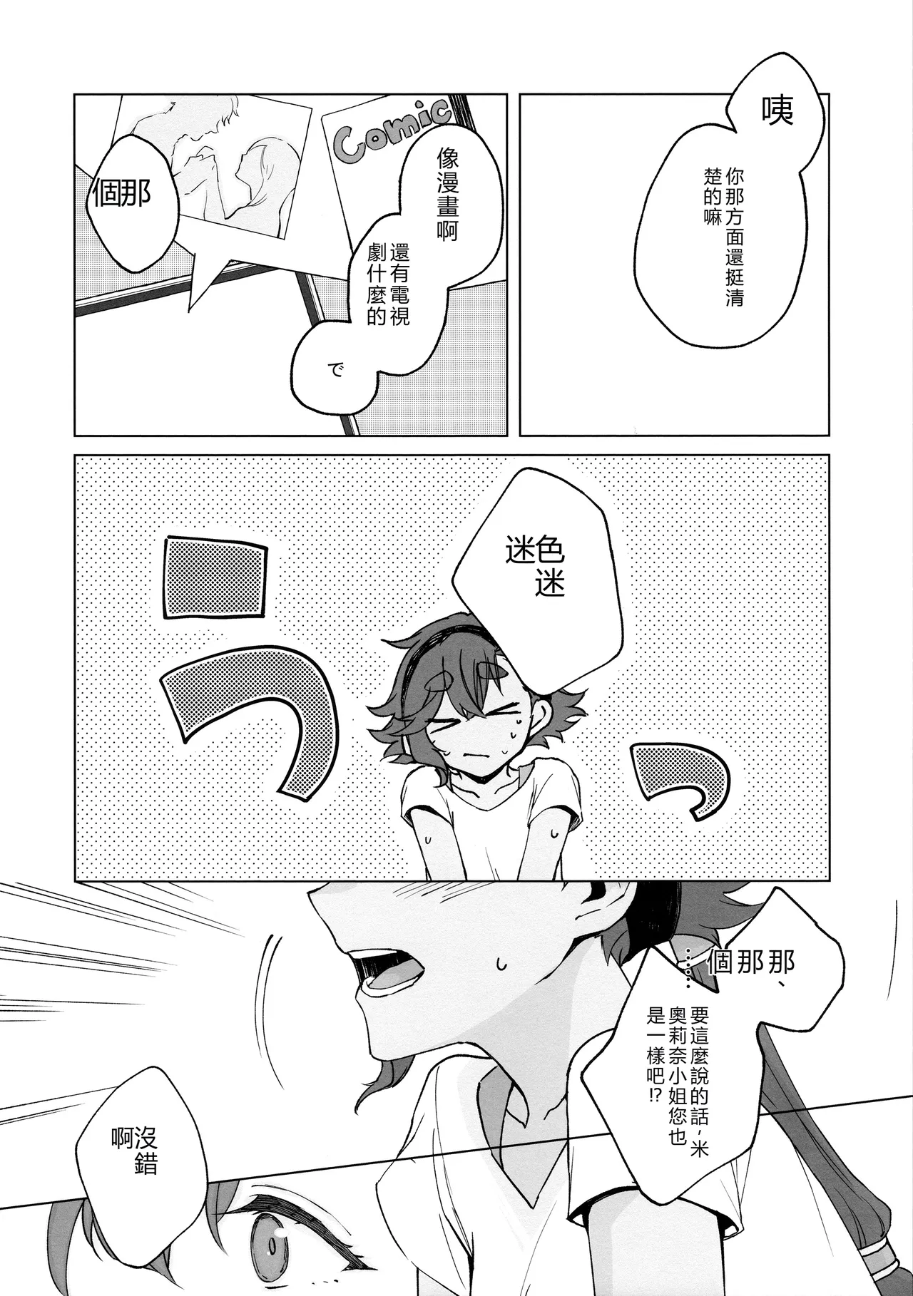 Kiss Kiss Kiss - Page 16