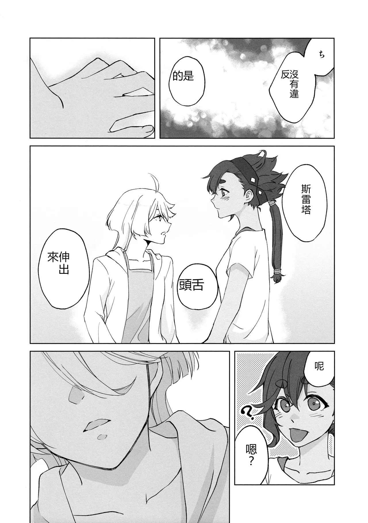 Kiss Kiss Kiss - Page 18