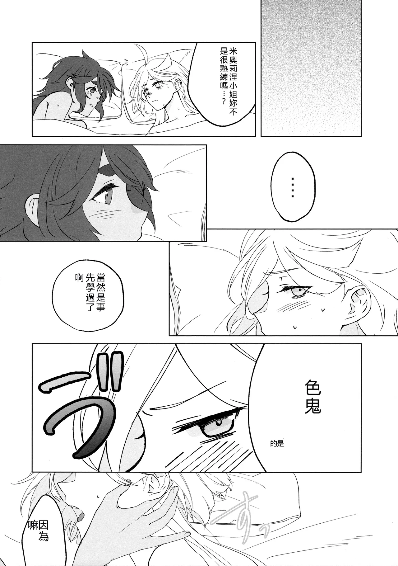 Kiss Kiss Kiss - Page 54