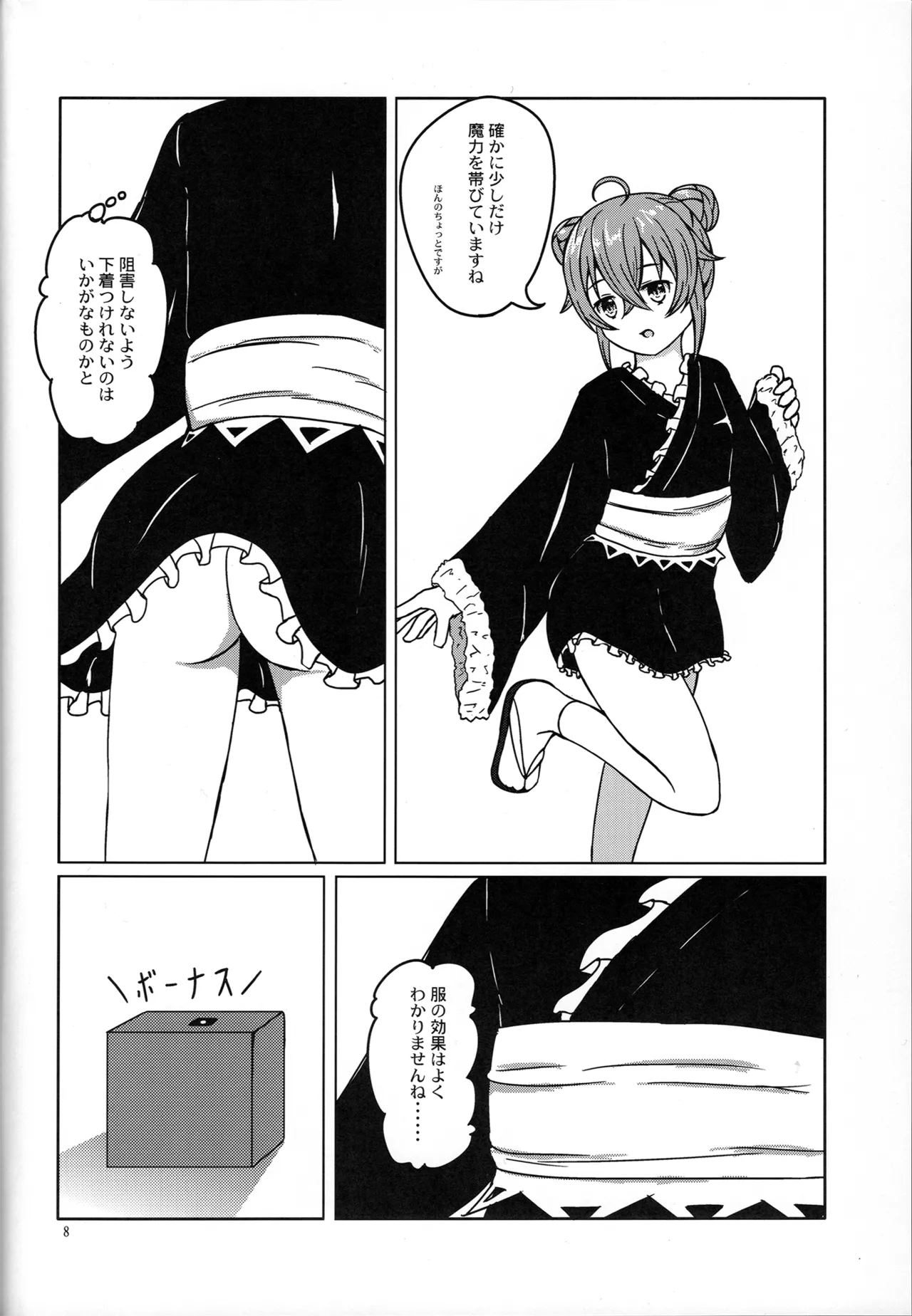 Fuku o kiru. Okane morau. - Page 12