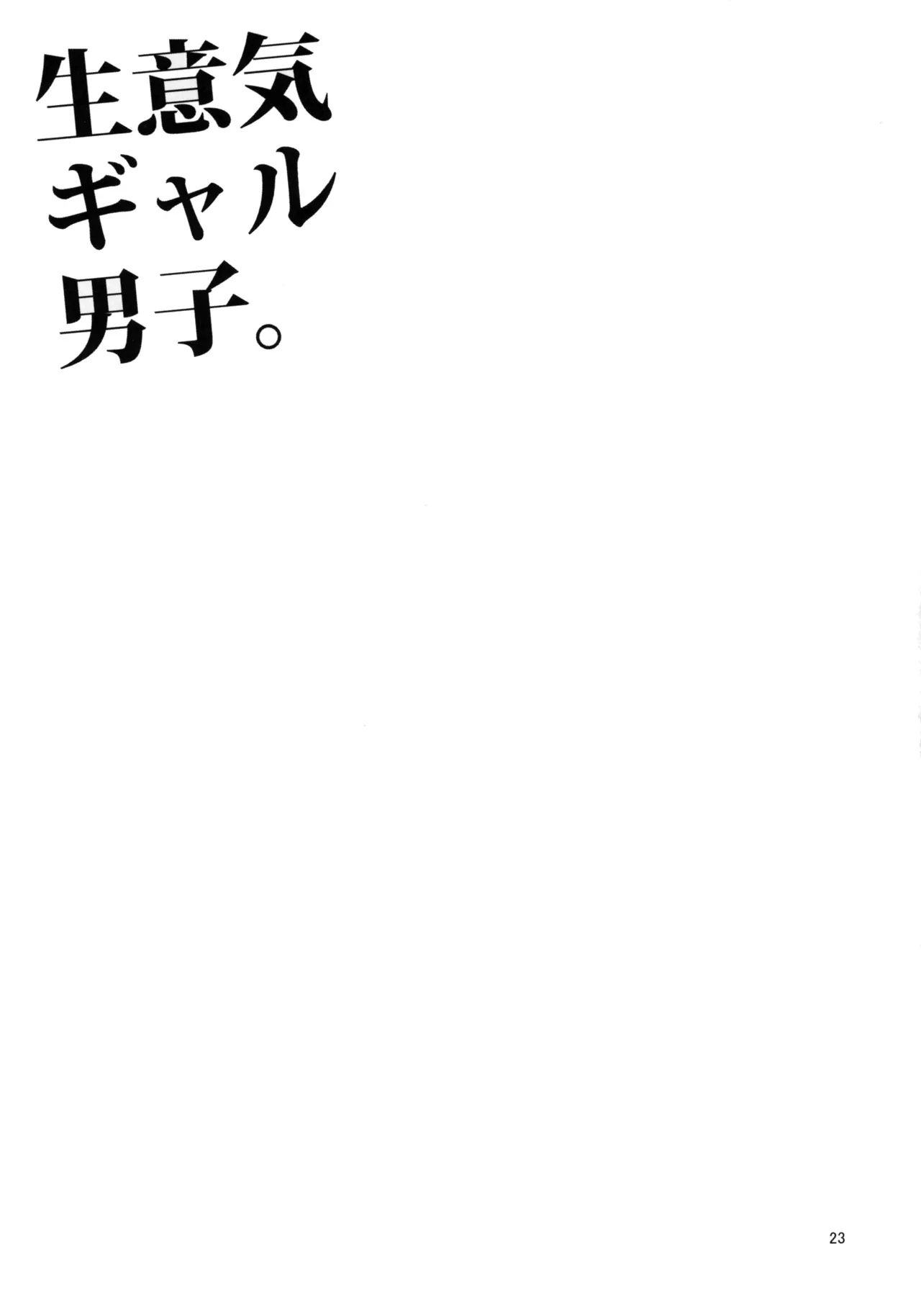 Namaiki Gal Danshi. _ Cheeky Gyaru-boy. - Page 24