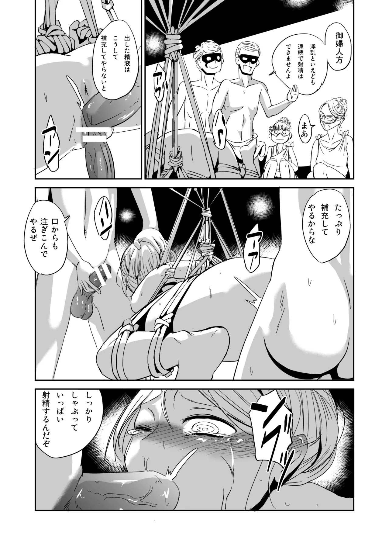 緊縛の夜会 ふたなりメイドエレノア - Page 17