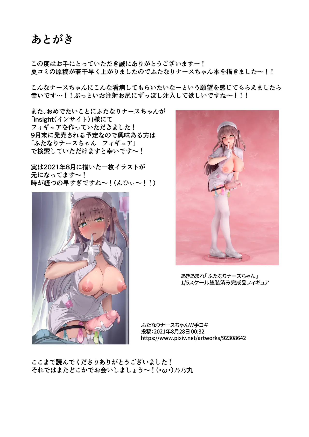 Futanari Nurse Rinoko-chan no Junkai Chinsatsu - Page 12