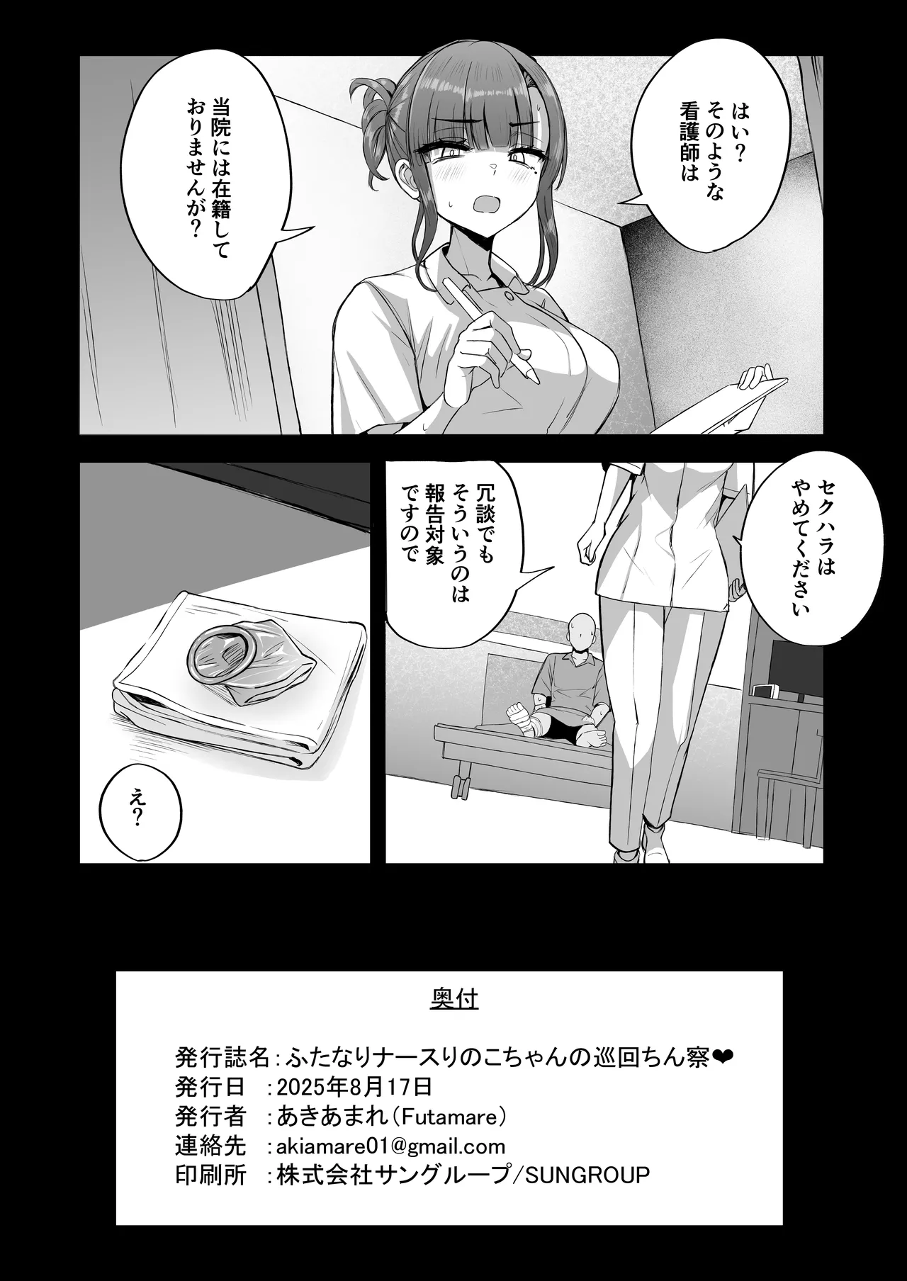 Futanari Nurse Rinoko-chan no Junkai Chinsatsu - Page 13
