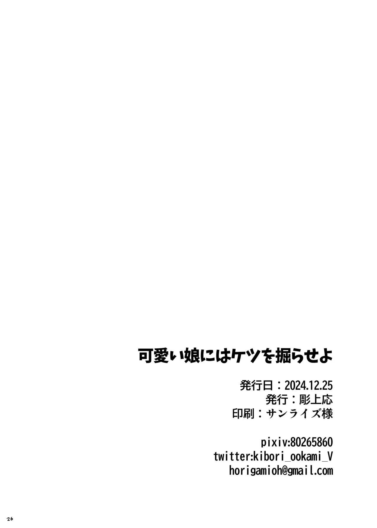 可愛い娘にはケツを掘らせよ - Page 24