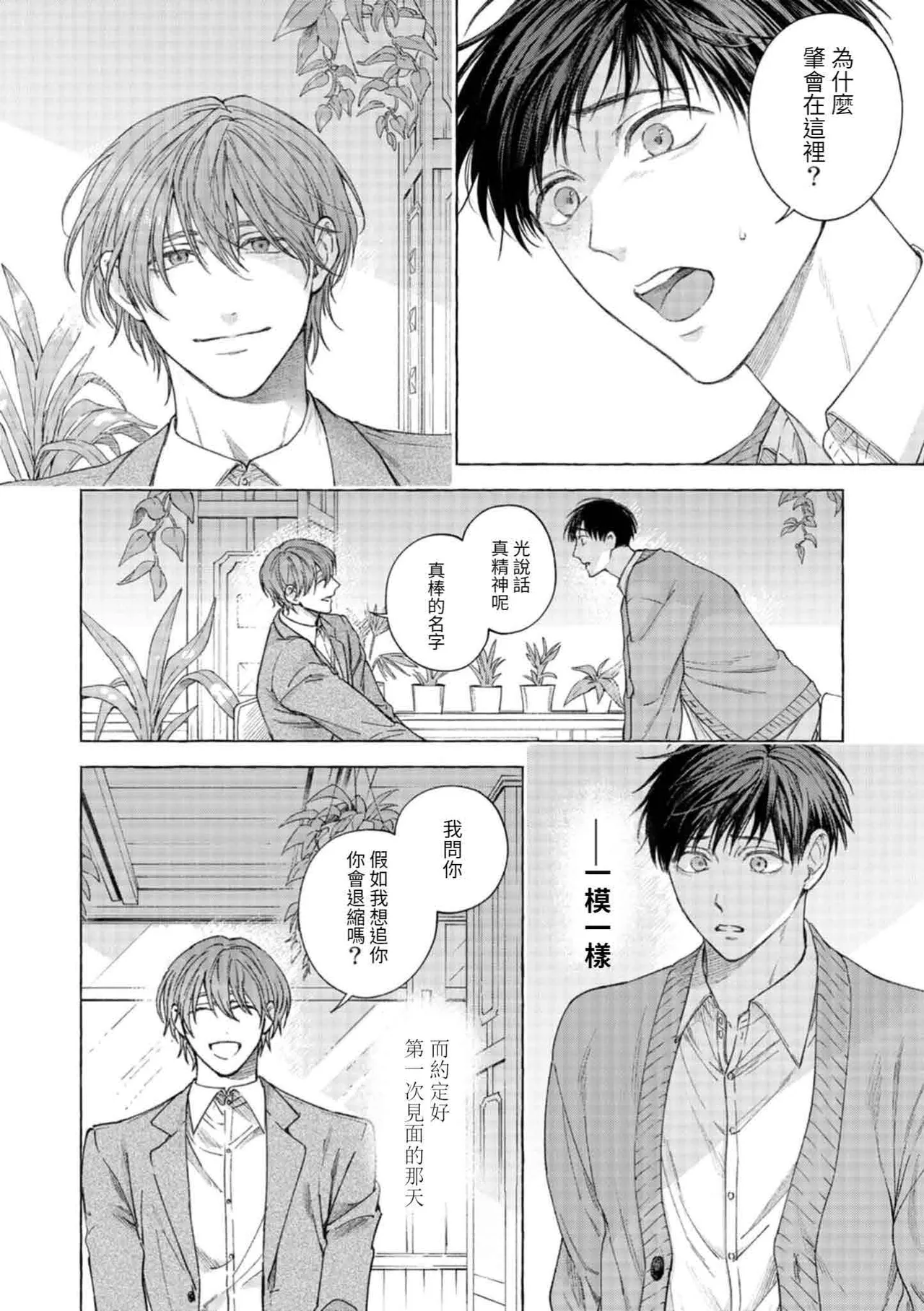 mouth to mouse『東京戦慄奇譚 vol.2』 - Page 15