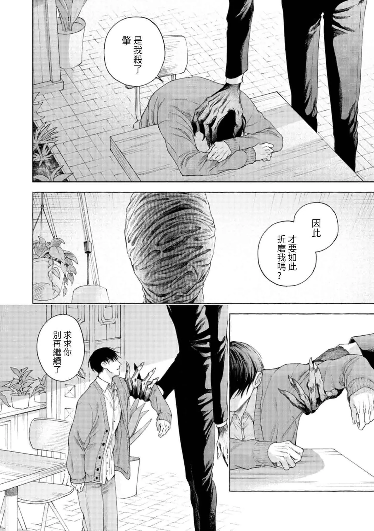 mouth to mouse『東京戦慄奇譚 vol.2』 - Page 17
