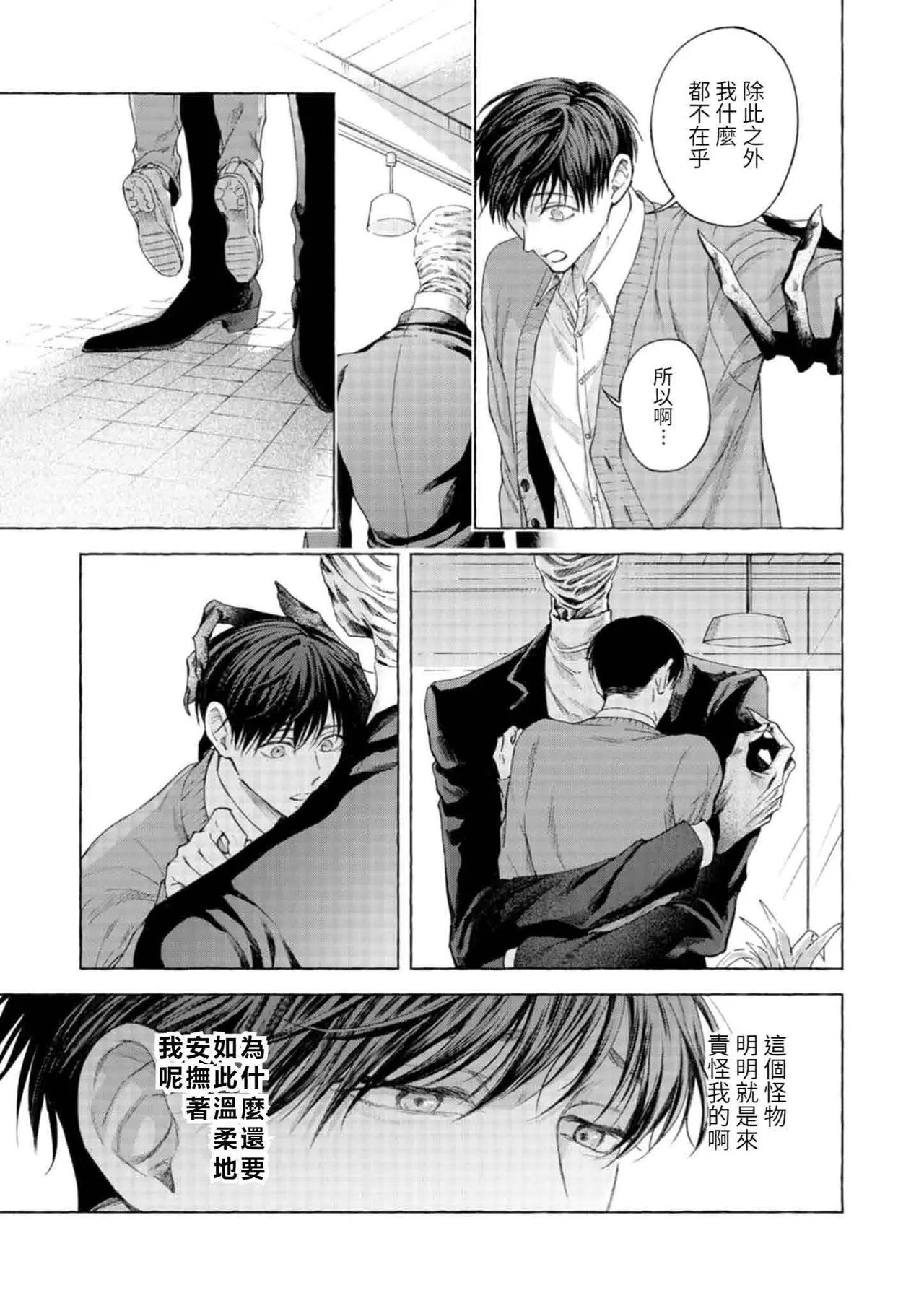 mouth to mouse『東京戦慄奇譚 vol.2』 - Page 18