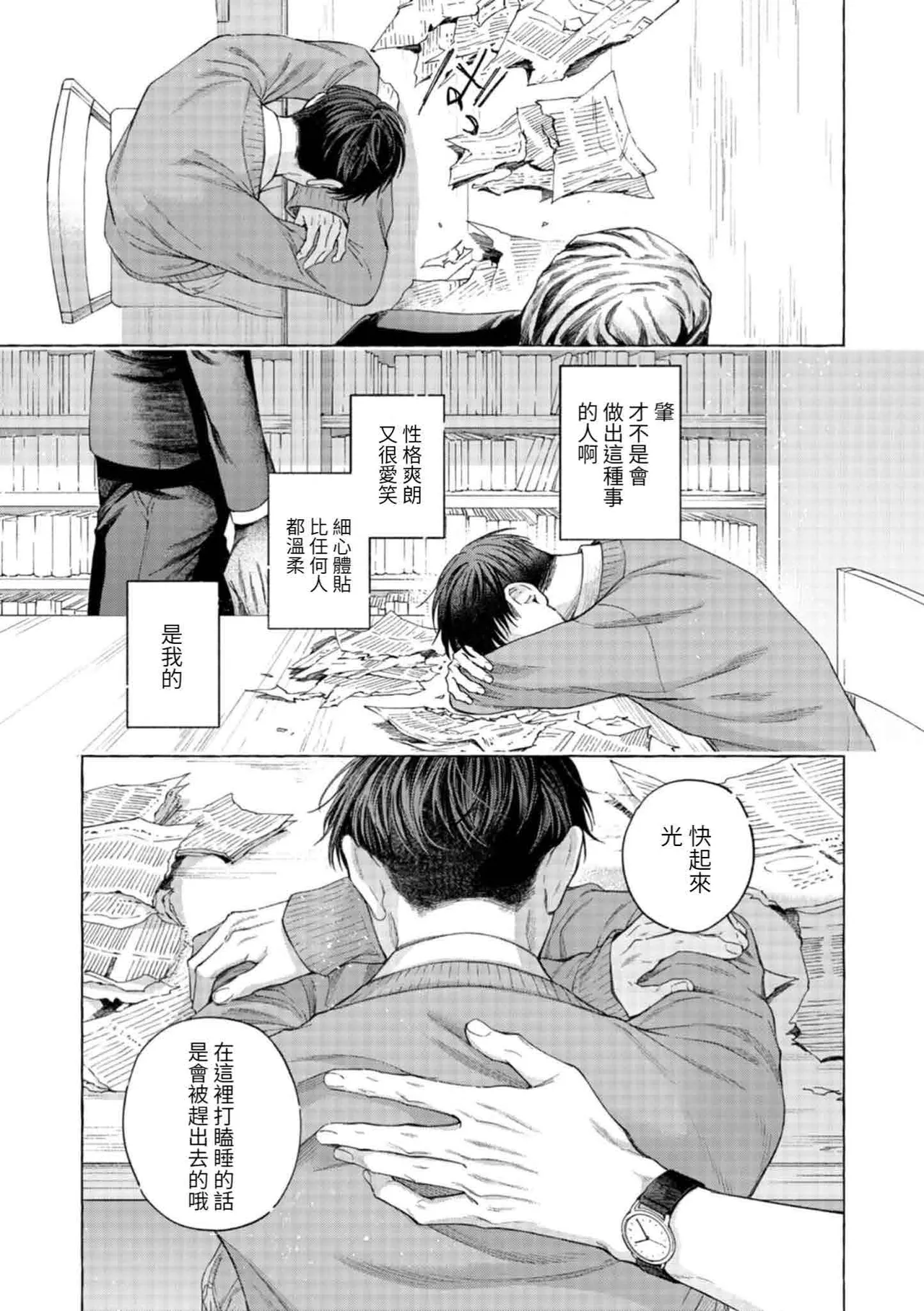 mouth to mouse『東京戦慄奇譚 vol.2』 - Page 20