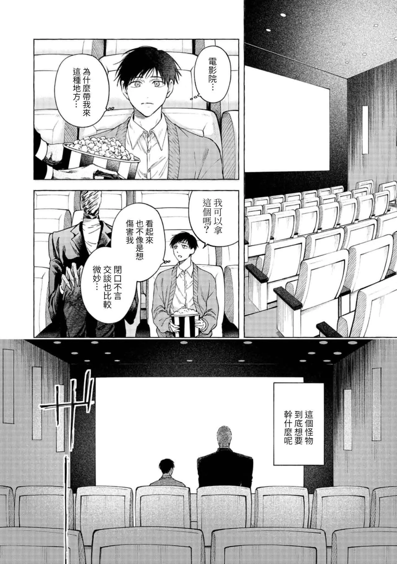 mouth to mouse『東京戦慄奇譚 vol.2』 - Page 9
