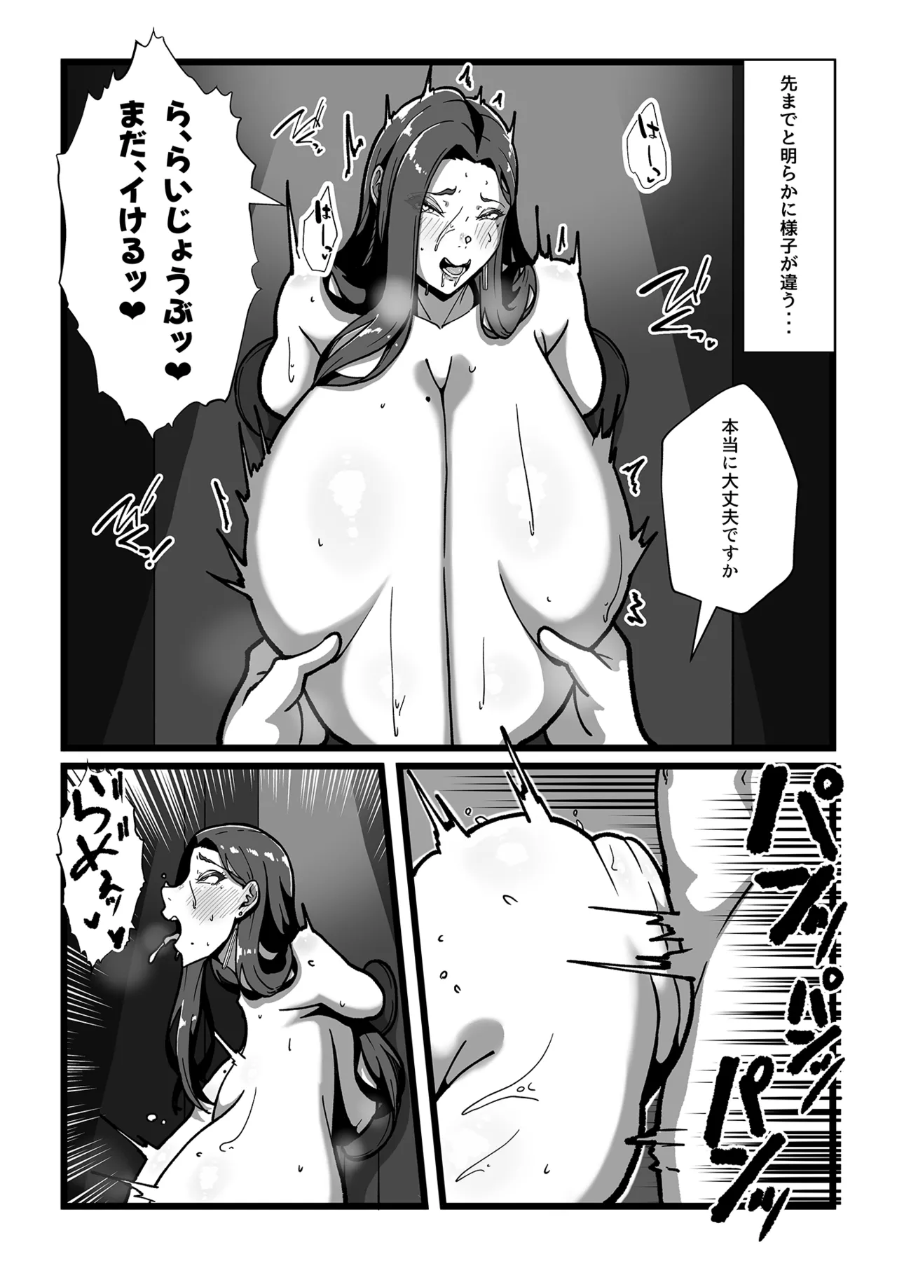 Milk-ya Hajimemashita - Page 19