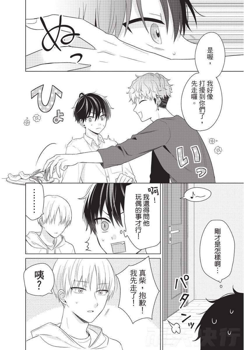 Dare ka yumeda to itte kure | 谁来告诉我这只是梦 VOL.01 - Page 138