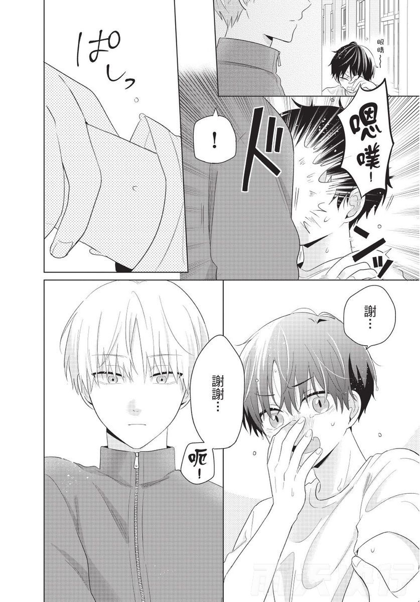 Dare ka yumeda to itte kure | 谁来告诉我这只是梦 VOL.01 - Page 156