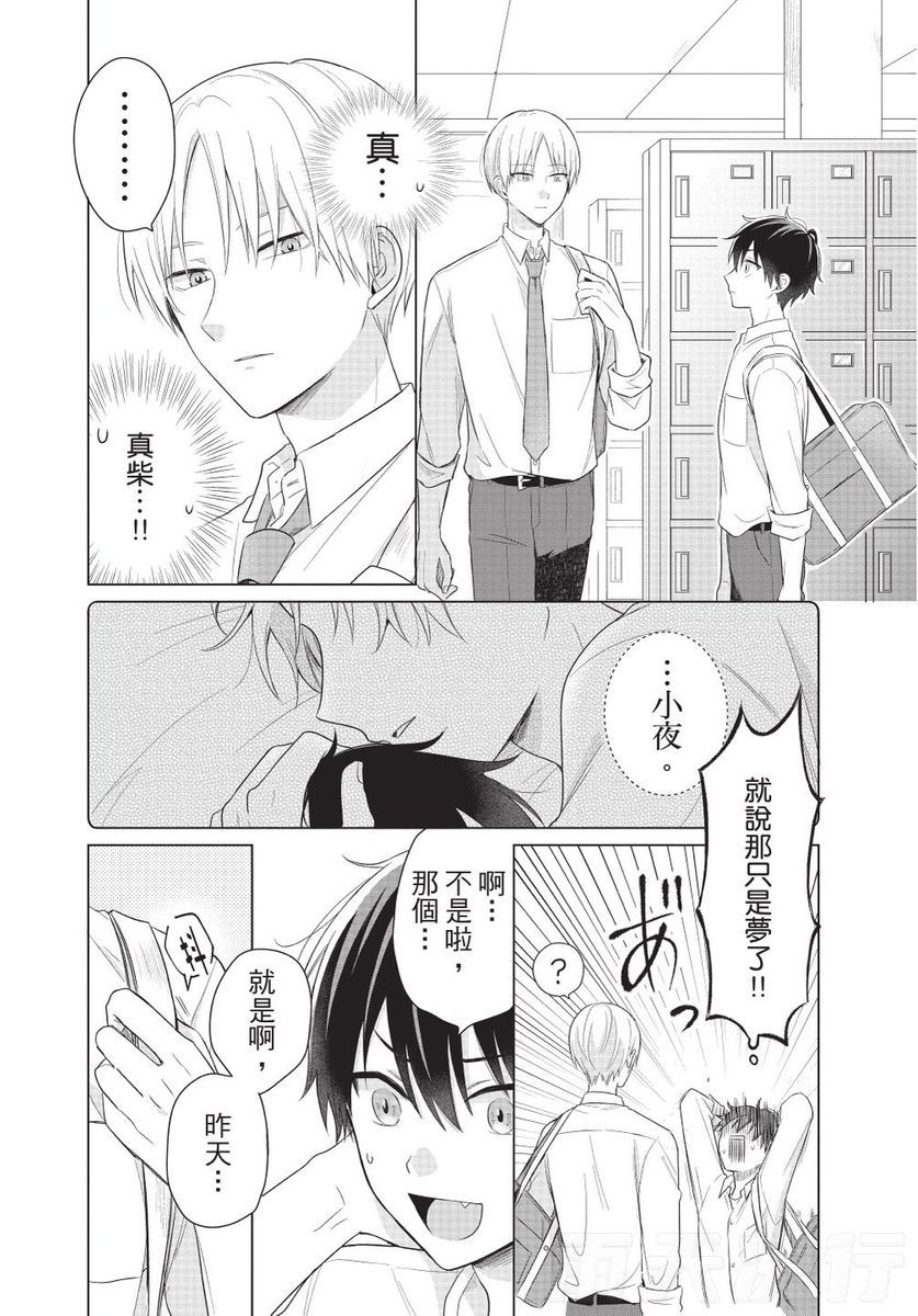 Dare ka yumeda to itte kure | 谁来告诉我这只是梦 VOL.01 - Page 30