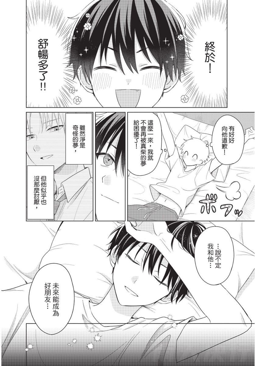 Dare ka yumeda to itte kure | 谁来告诉我这只是梦 VOL.01 - Page 44