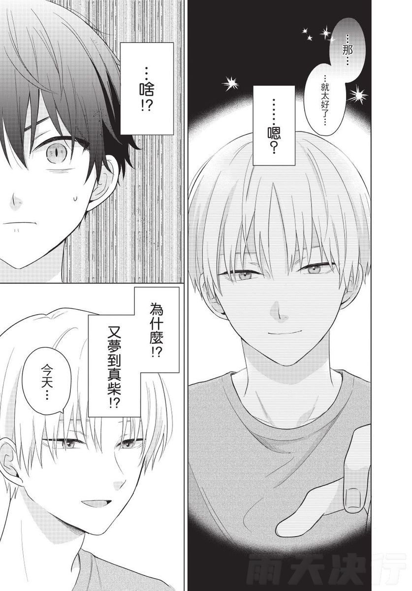 Dare ka yumeda to itte kure | 谁来告诉我这只是梦 VOL.01 - Page 45