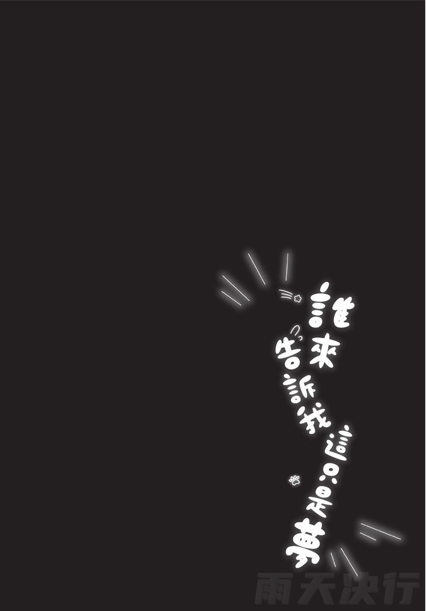 Dare ka yumeda to itte kure | 谁来告诉我这只是梦 VOL.02 - Page 158