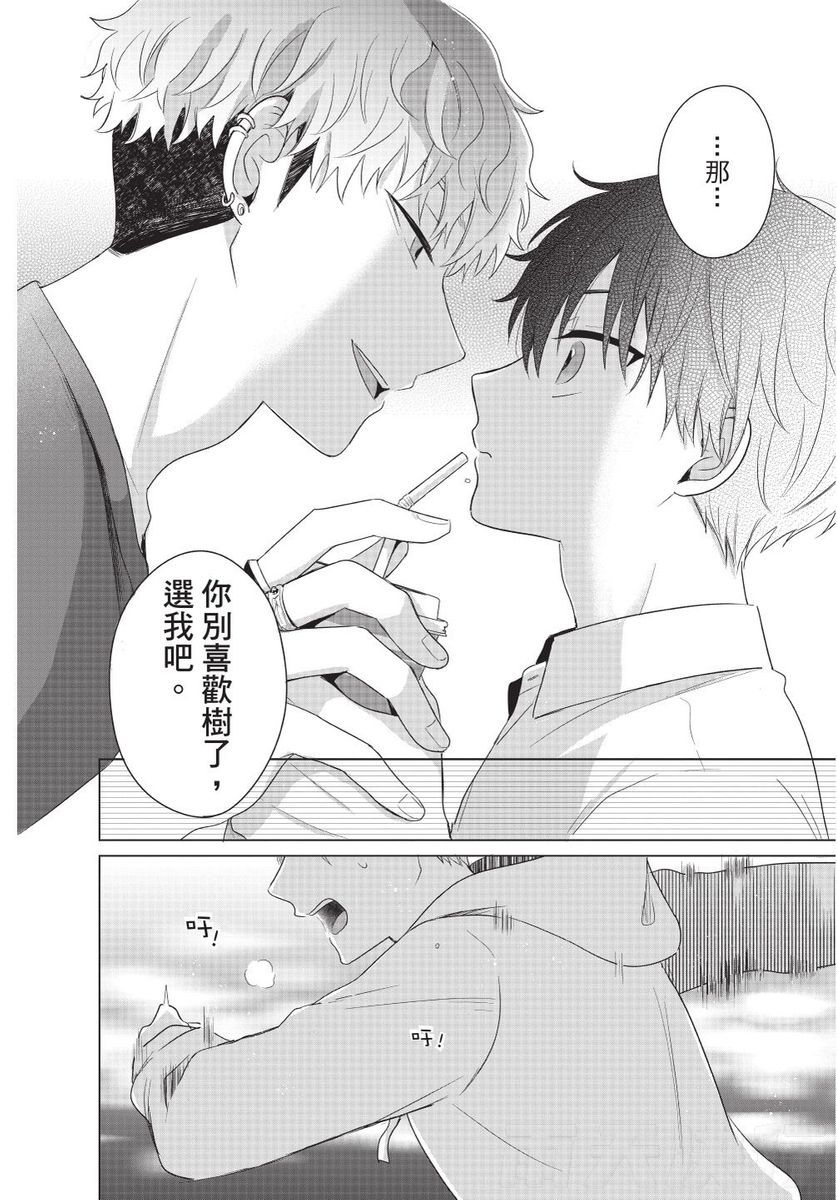 Dare ka yumeda to itte kure | 谁来告诉我这只是梦 VOL.02 - Page 16