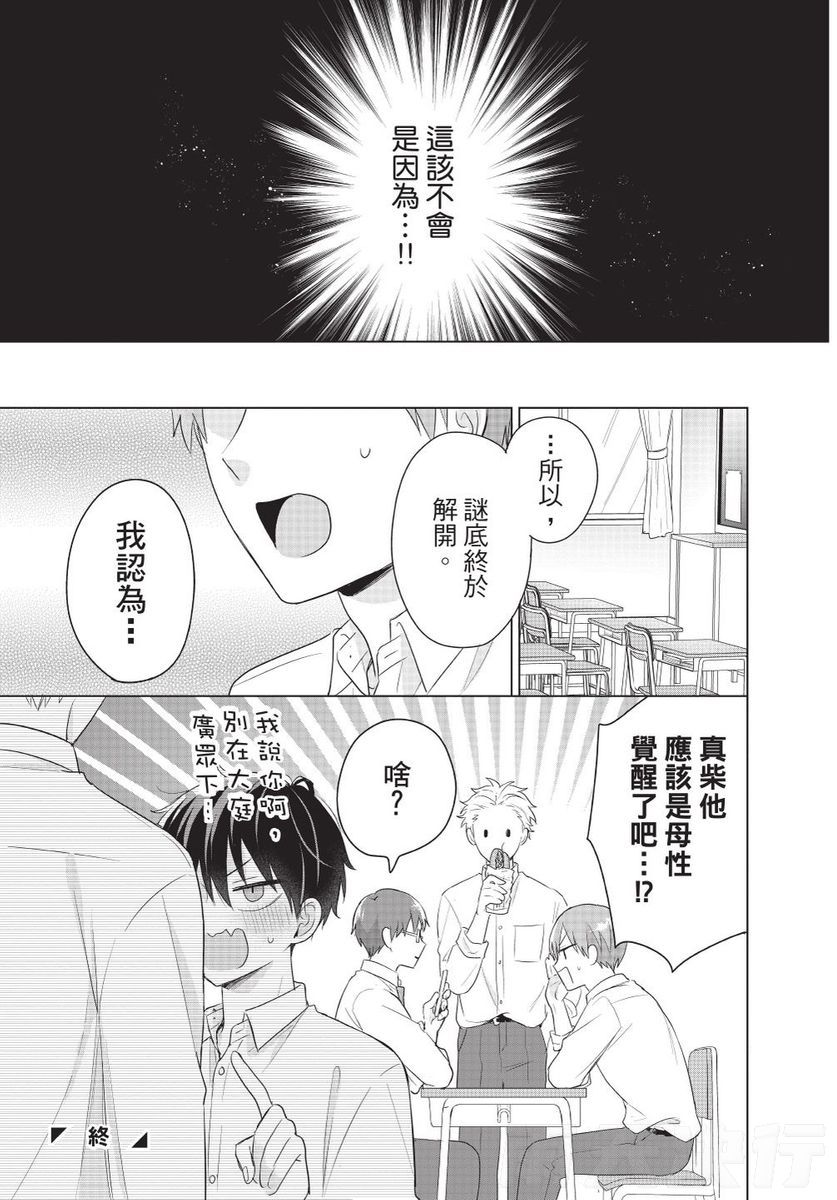 Dare ka yumeda to itte kure | 谁来告诉我这只是梦 VOL.02 - Page 169