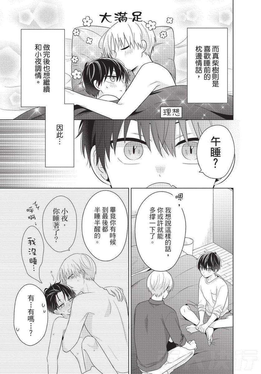 Dare ka yumeda to itte kure | 谁来告诉我这只是梦 VOL.02 - Page 177