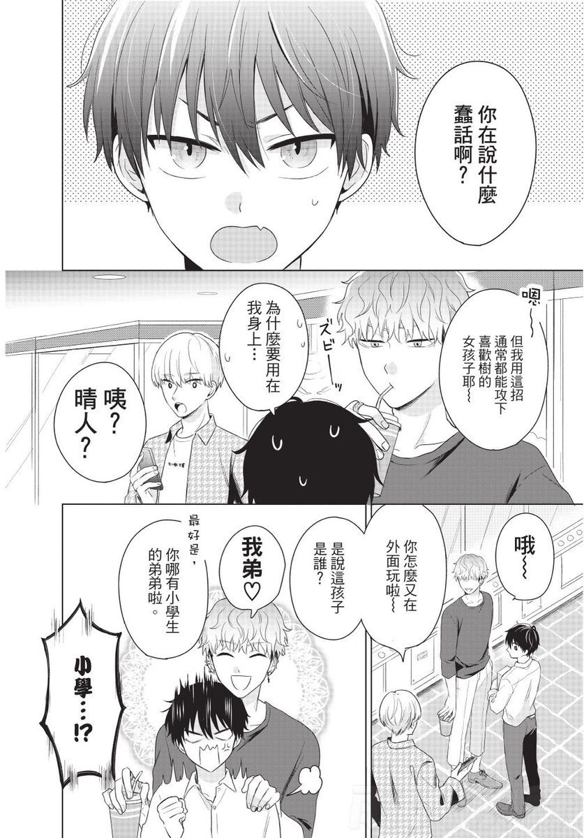 Dare ka yumeda to itte kure | 谁来告诉我这只是梦 VOL.02 - Page 18
