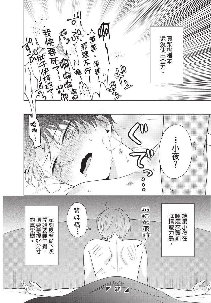 Dare ka yumeda to itte kure | 谁来告诉我这只是梦 VOL.02 - Page 180