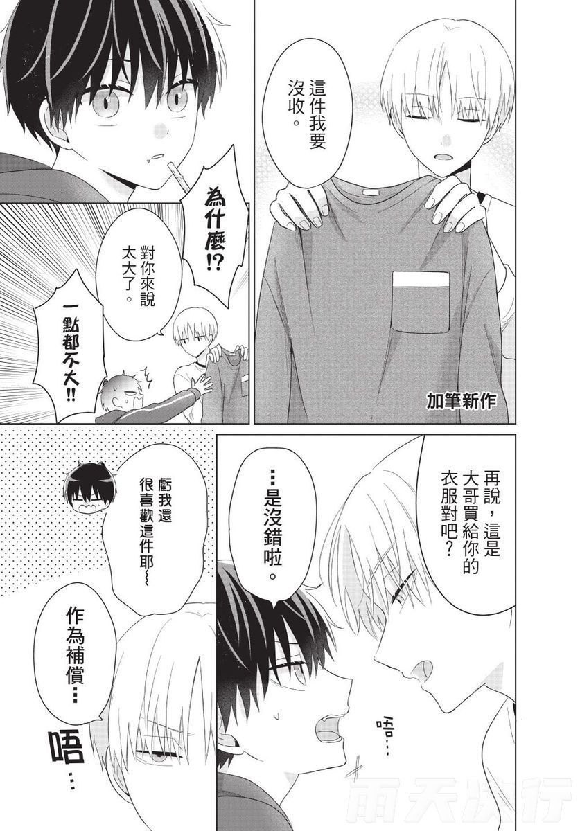 Dare ka yumeda to itte kure | 谁来告诉我这只是梦 VOL.02 - Page 181