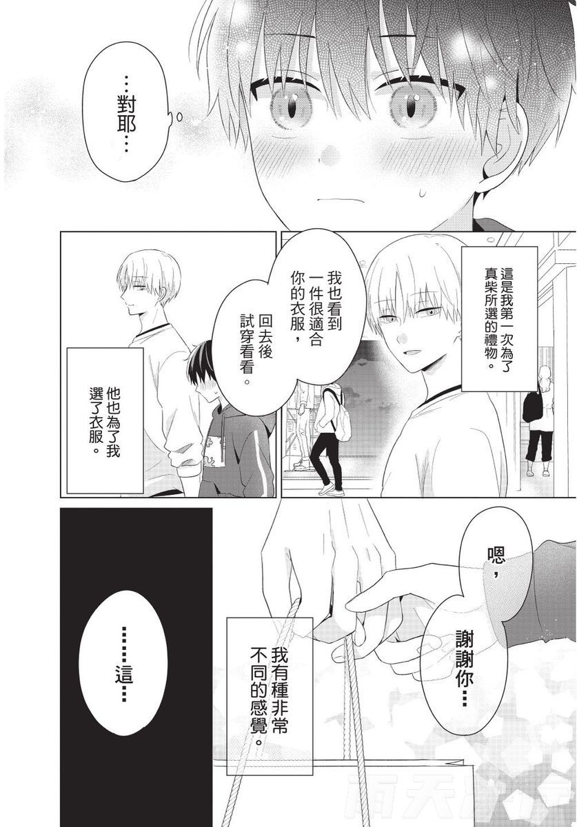 Dare ka yumeda to itte kure | 谁来告诉我这只是梦 VOL.02 - Page 186
