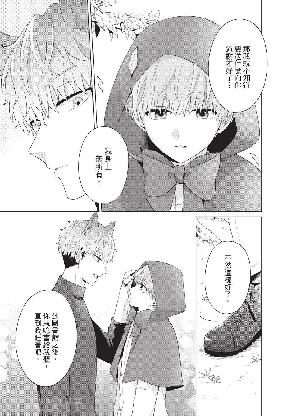 Dare ka yumeda to itte kure | 谁来告诉我这只是梦 VOL.03 - Page 189