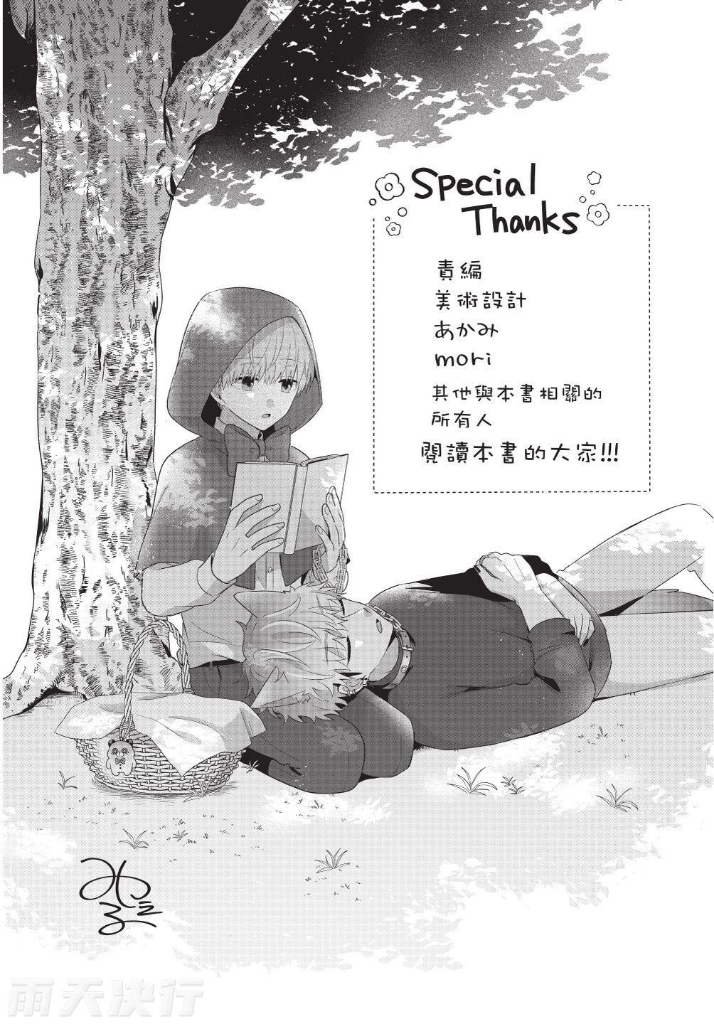 Dare ka yumeda to itte kure | 谁来告诉我这只是梦 VOL.03 - Page 192