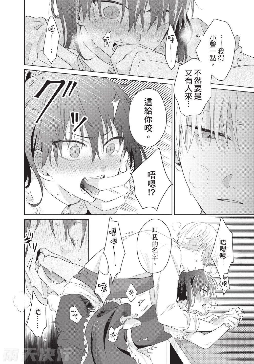 Dare ka yumeda to itte kure | 谁来告诉我这只是梦 VOL.03 - Page 30