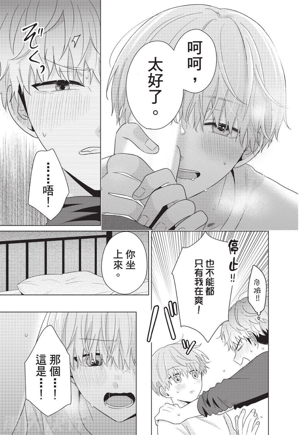 Dare ka yumeda to itte kure | 谁来告诉我这只是梦 VOL.04 - Page 15