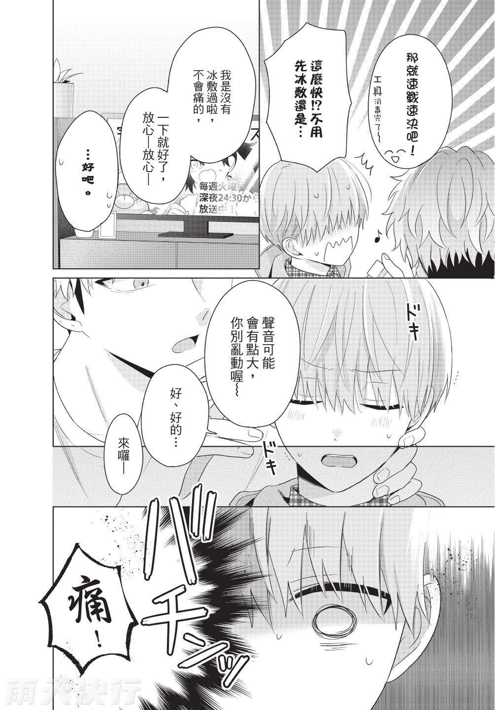 Dare ka yumeda to itte kure | 谁来告诉我这只是梦 VOL.04 - Page 202