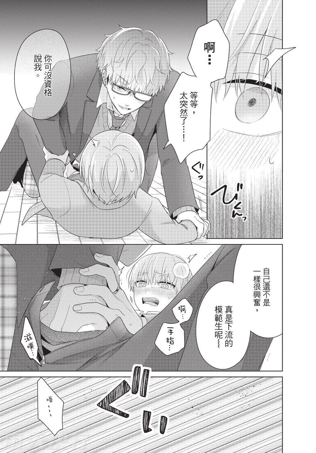 Dare ka yumeda to itte kure | 谁来告诉我这只是梦 VOL.04 - Page 211