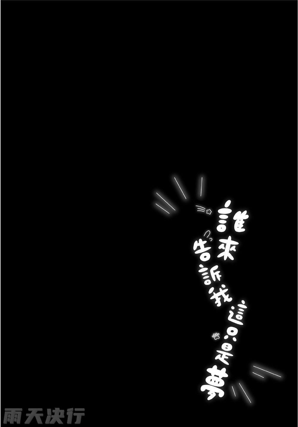 Dare ka yumeda to itte kure | 谁来告诉我这只是梦 VOL.04 - Page 34