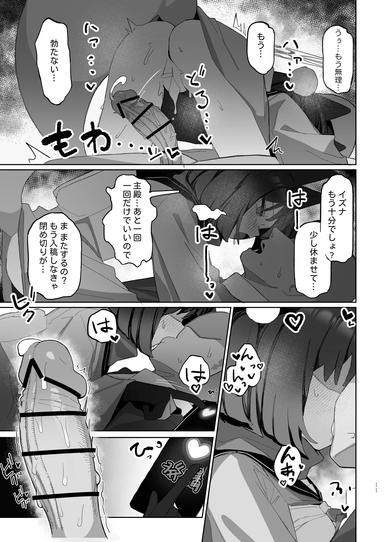 Page 11 of Kyouko! Saimin? Ninpocho!!