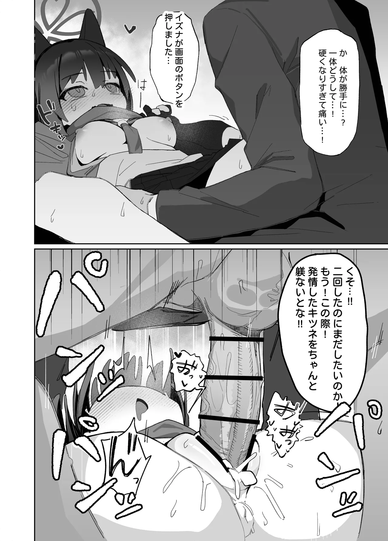 Kyouko! Saimin? Ninpocho!! - Page 12
