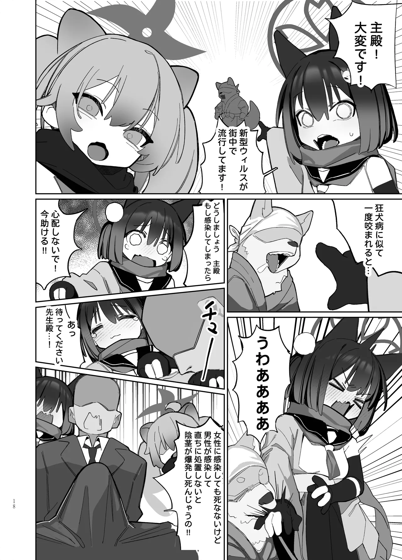 Page 18 of Kyouko! Saimin? Ninpocho!!