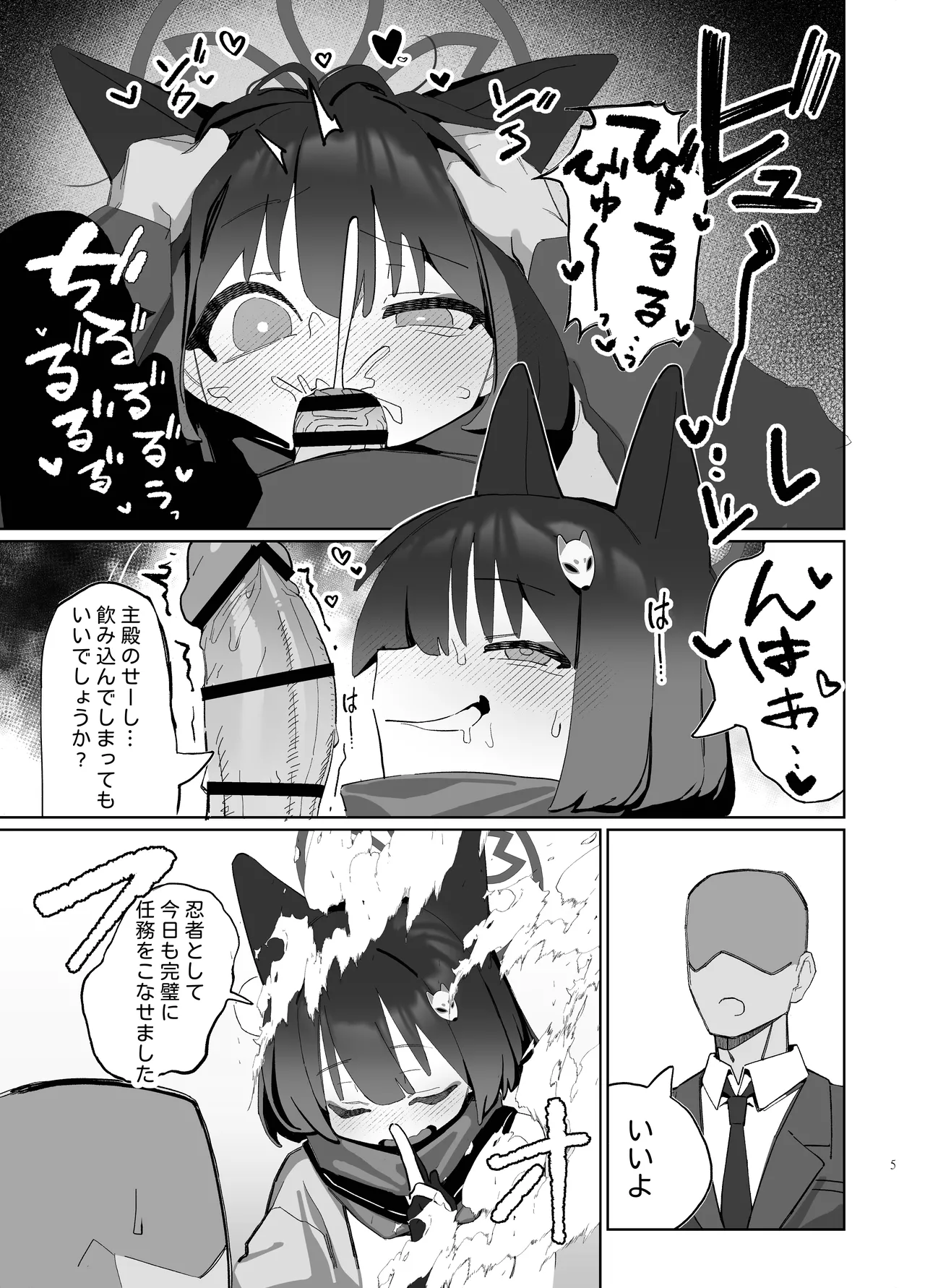 Page 5 of Kyouko! Saimin? Ninpocho!!