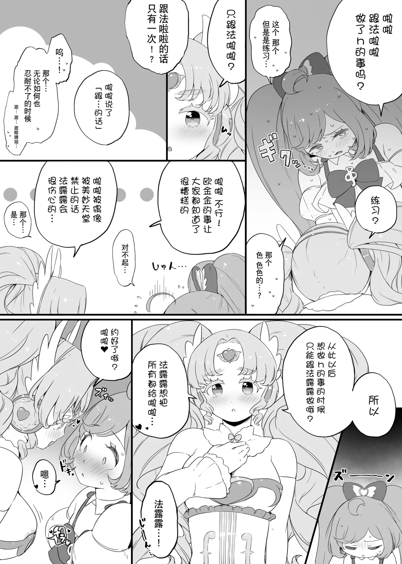 Page 16 of ​​RaaFal ftnr Book 3