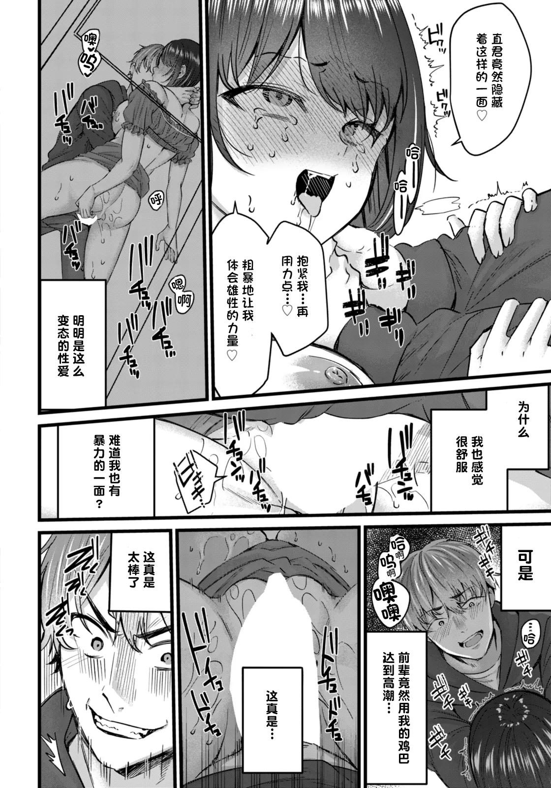 Chikousei no Doku - Page 16