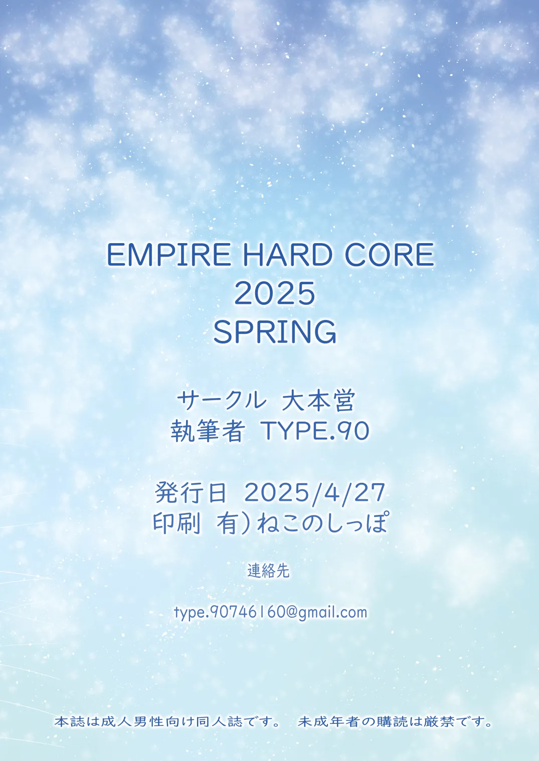 Page 19 of EMPIRE HARD CORE 2025 SPRING