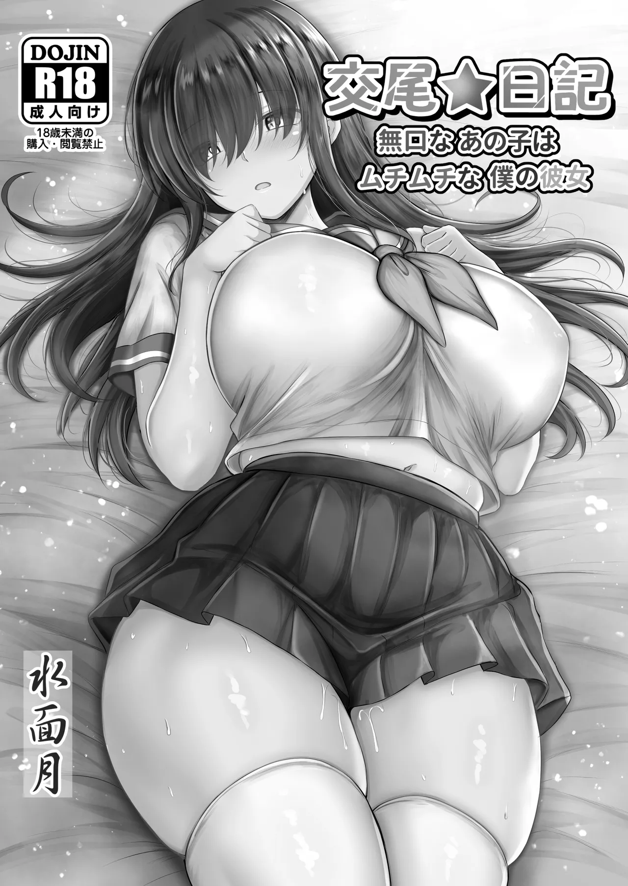 Page 2 of Koubi Nikki ~Mukuchi na Ano Ko wa Muchimuchi na Boku no Kanojo~