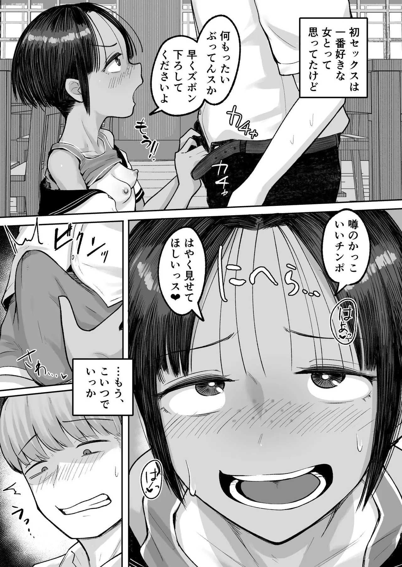 Page 27 of Mou, Koitsu de Ikka. Seiyoku Tsuyotsuyo Boyish Kouhai Nanka Zenzen Suki ja Nai