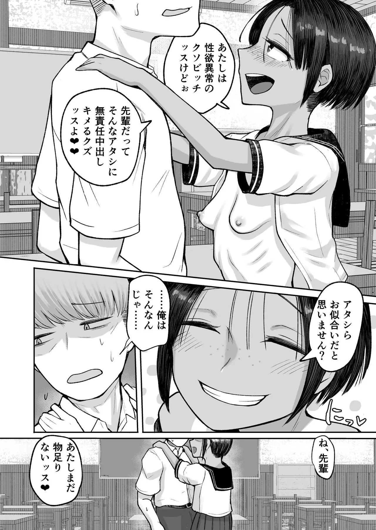 Page 40 of Mou, Koitsu de Ikka. Seiyoku Tsuyotsuyo Boyish Kouhai Nanka Zenzen Suki ja Nai