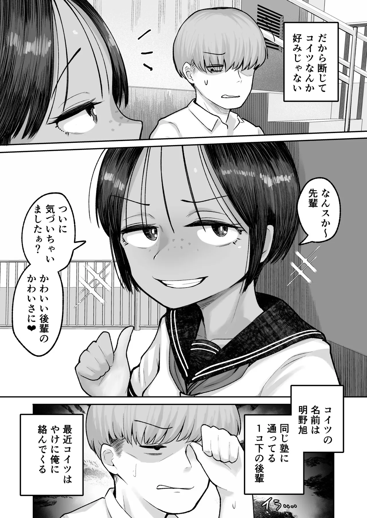 Page 9 of Mou, Koitsu de Ikka. Seiyoku Tsuyotsuyo Boyish Kouhai Nanka Zenzen Suki ja Nai