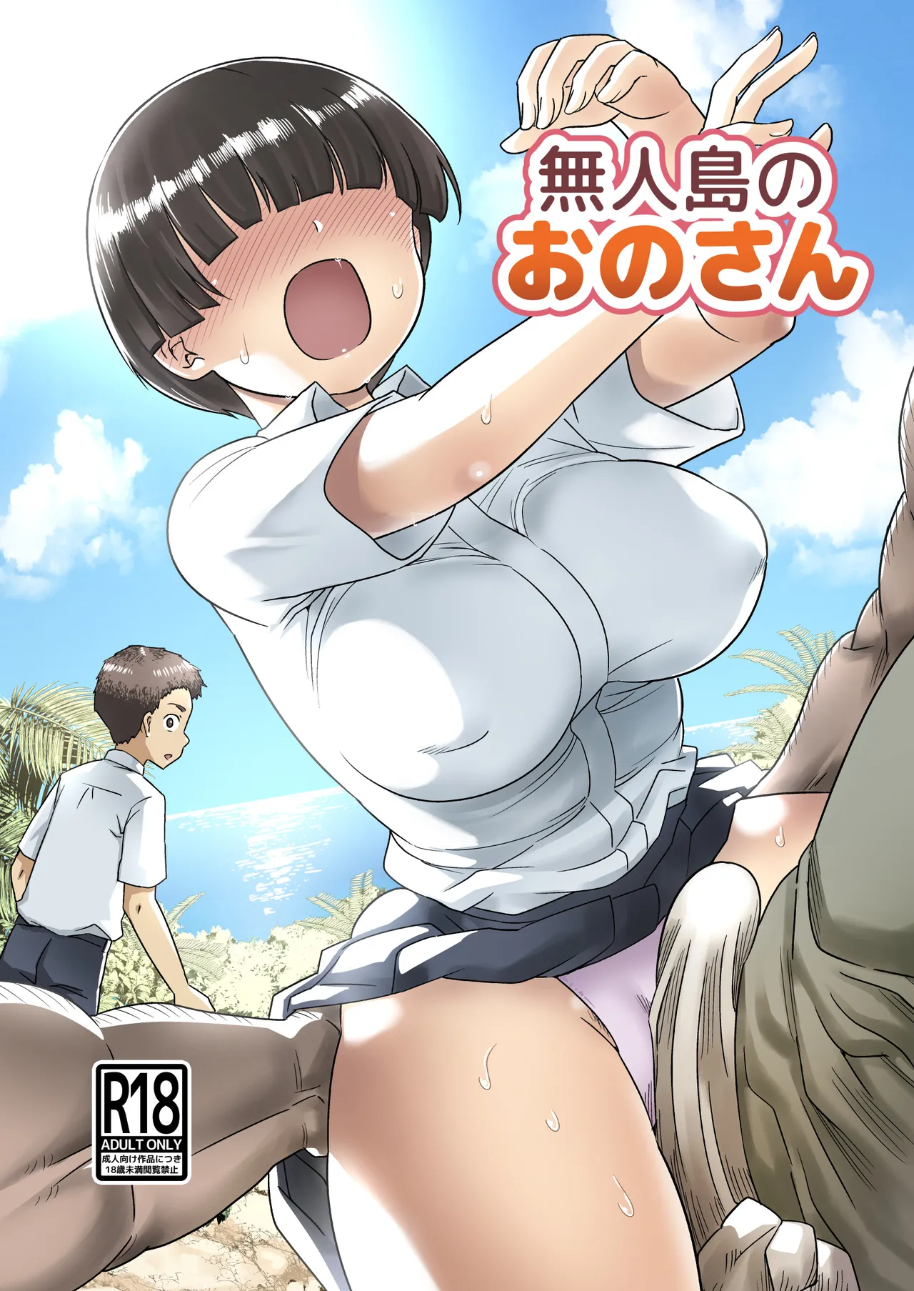 Page 1 of Mujintou no Ono-san