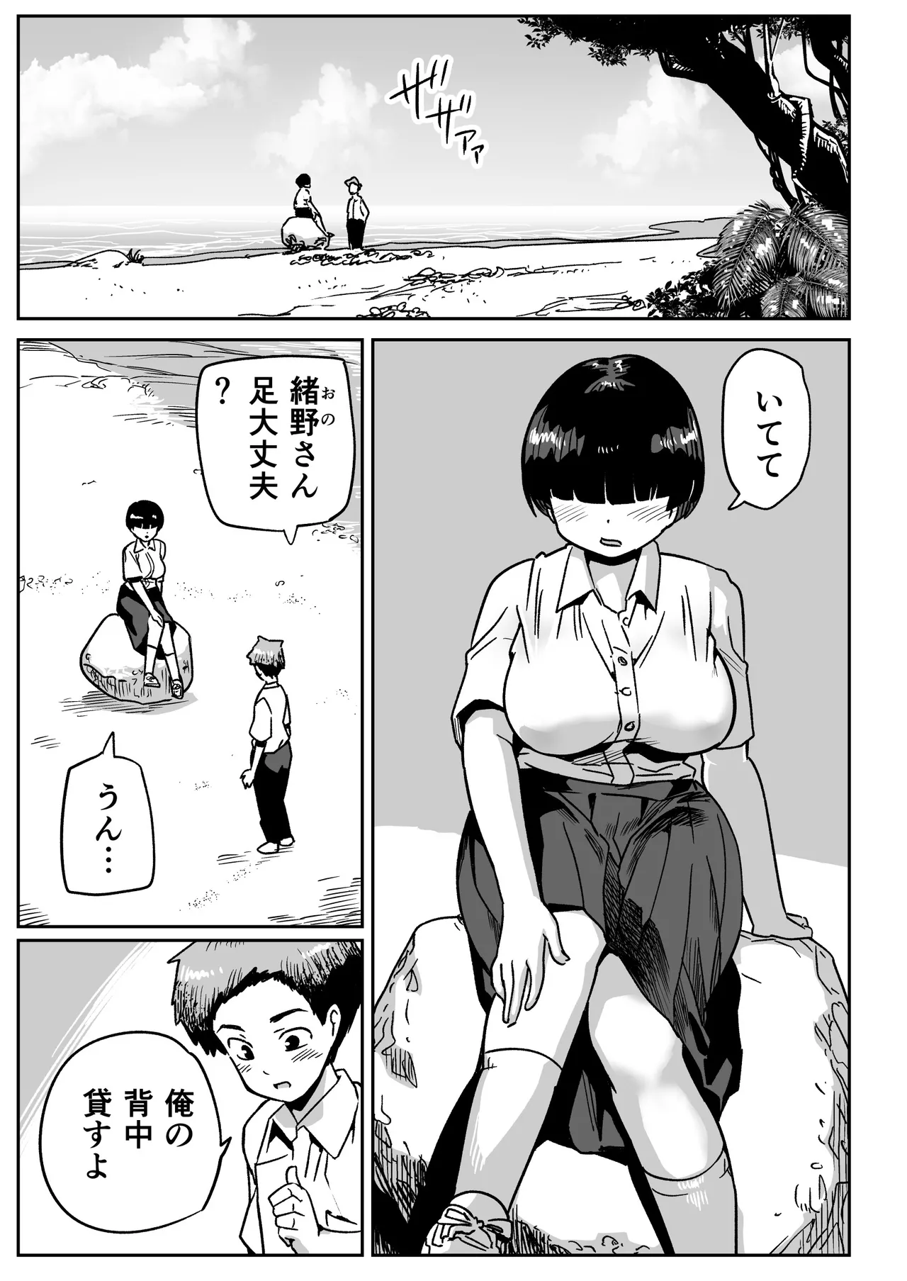 Page 10 of Mujintou no Ono-san