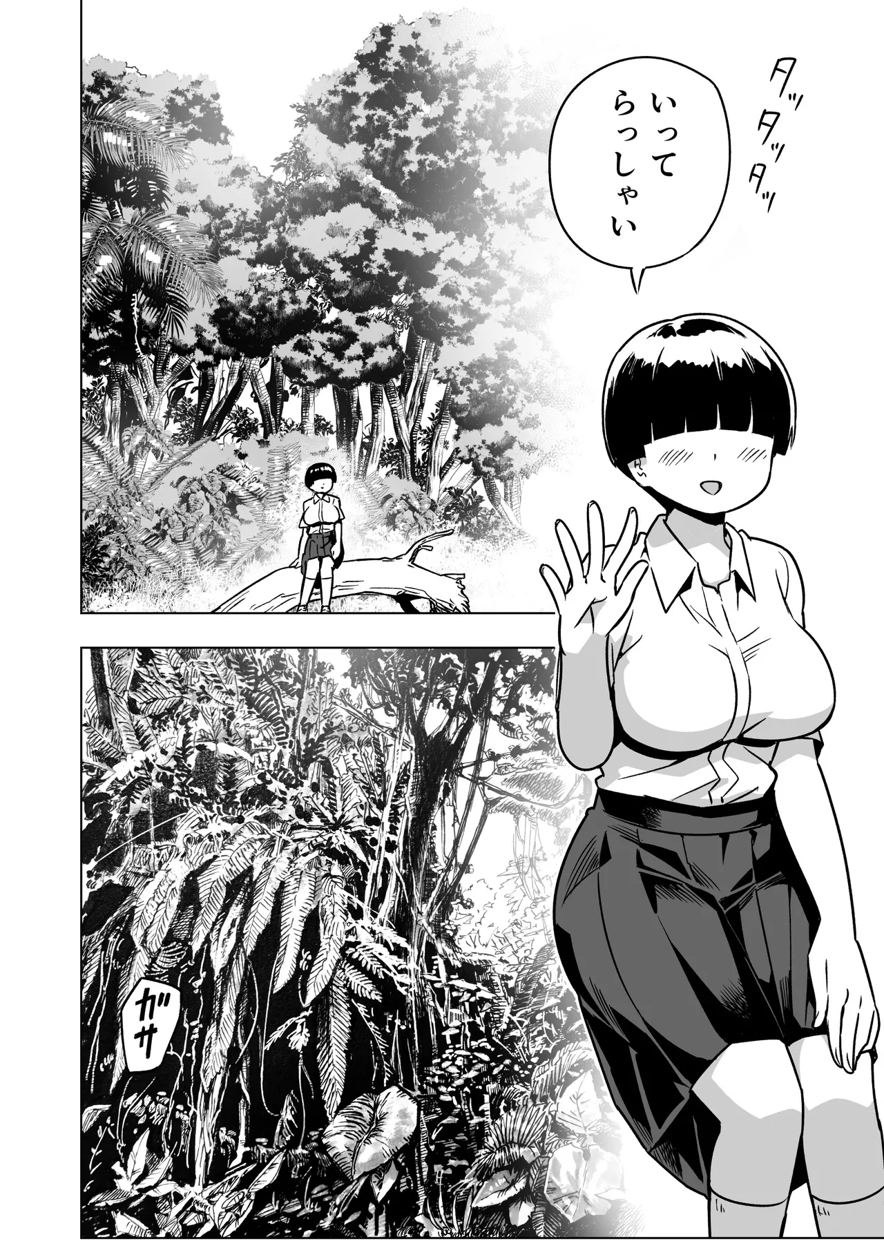 Page 17 of Mujintou no Ono-san